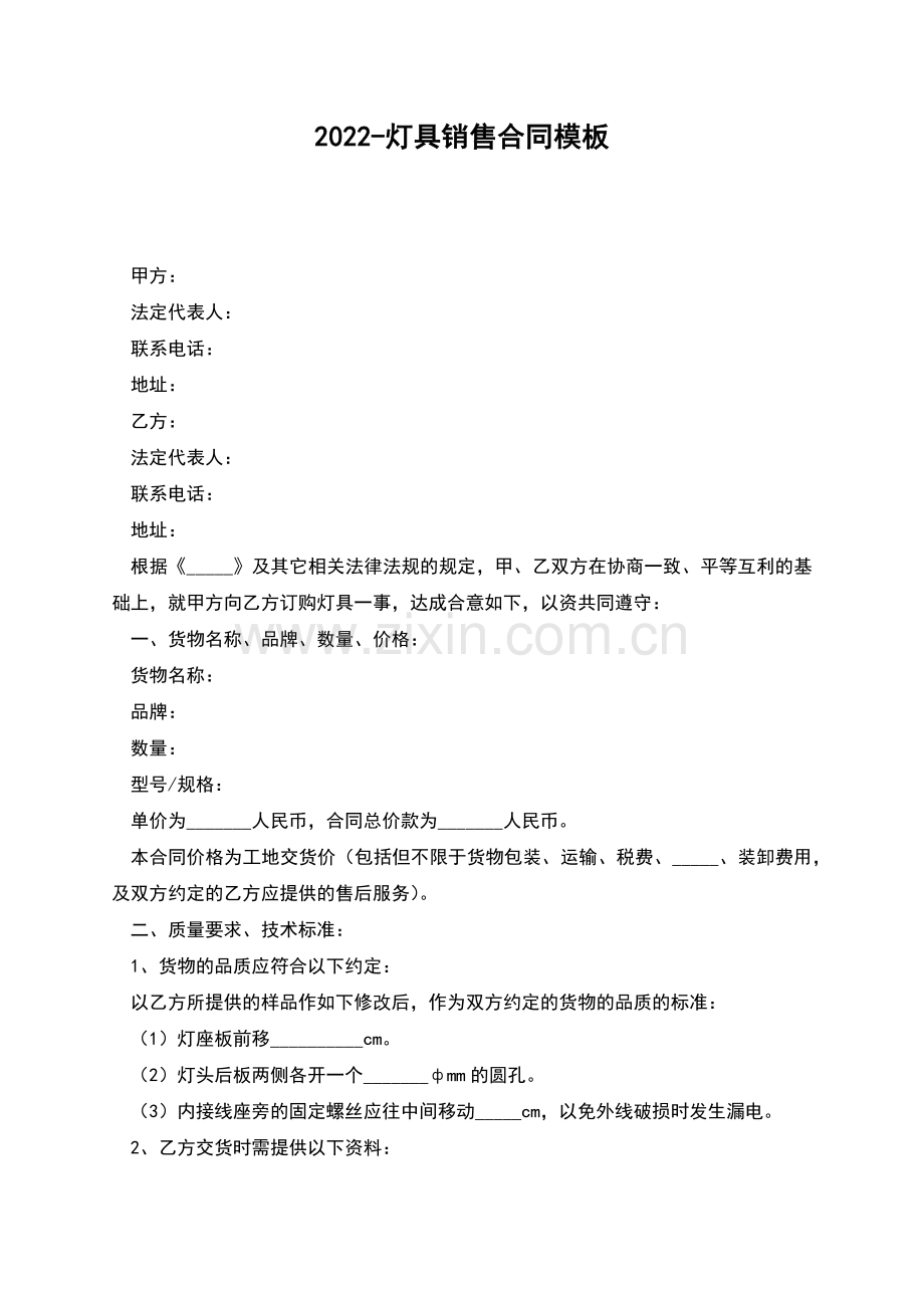2022-灯具销售合同模板.docx_第1页