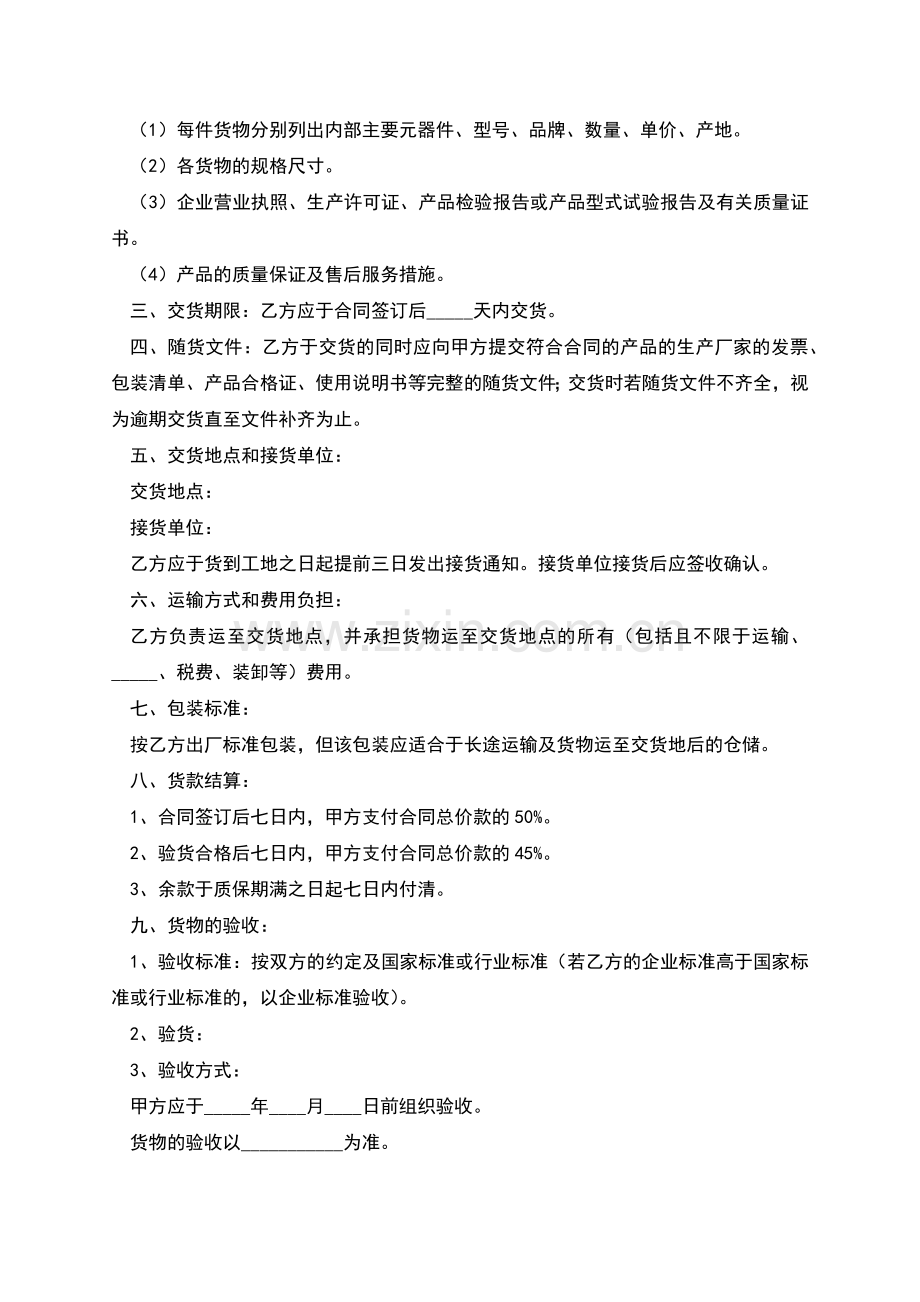 2022-灯具销售合同模板.docx_第2页