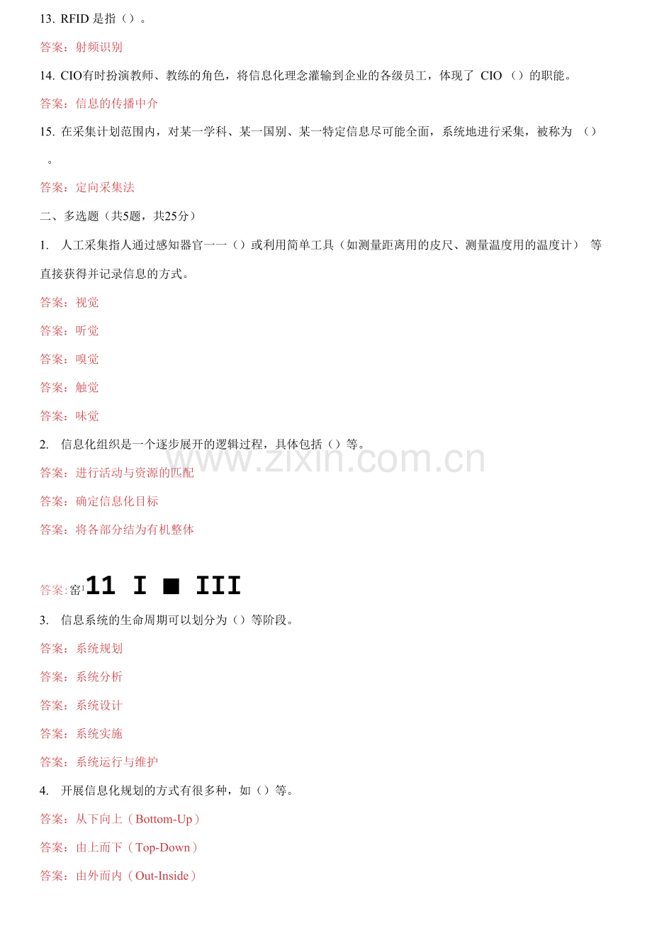 国家开放大学电大《信息化管理与运作》机考2套标准真题题库及答案.docx_第2页