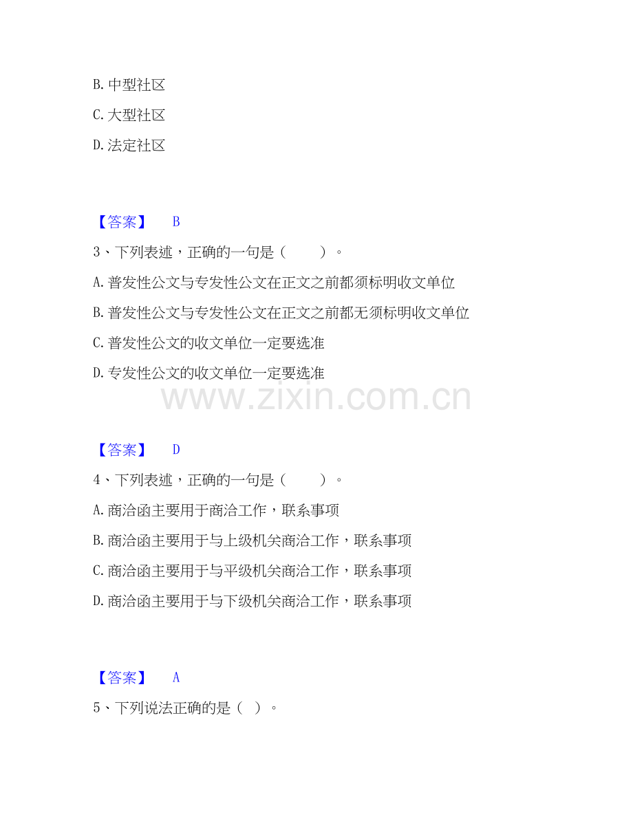 2025年军队文职人员招聘之军队文职管理学能力检测试卷A卷附答案.docx_第2页