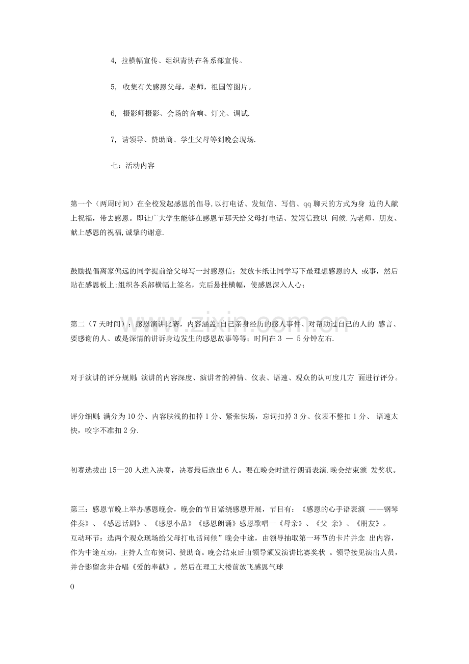 感恩节社团活动策划书与感染监测医师工作计划.docx_第2页