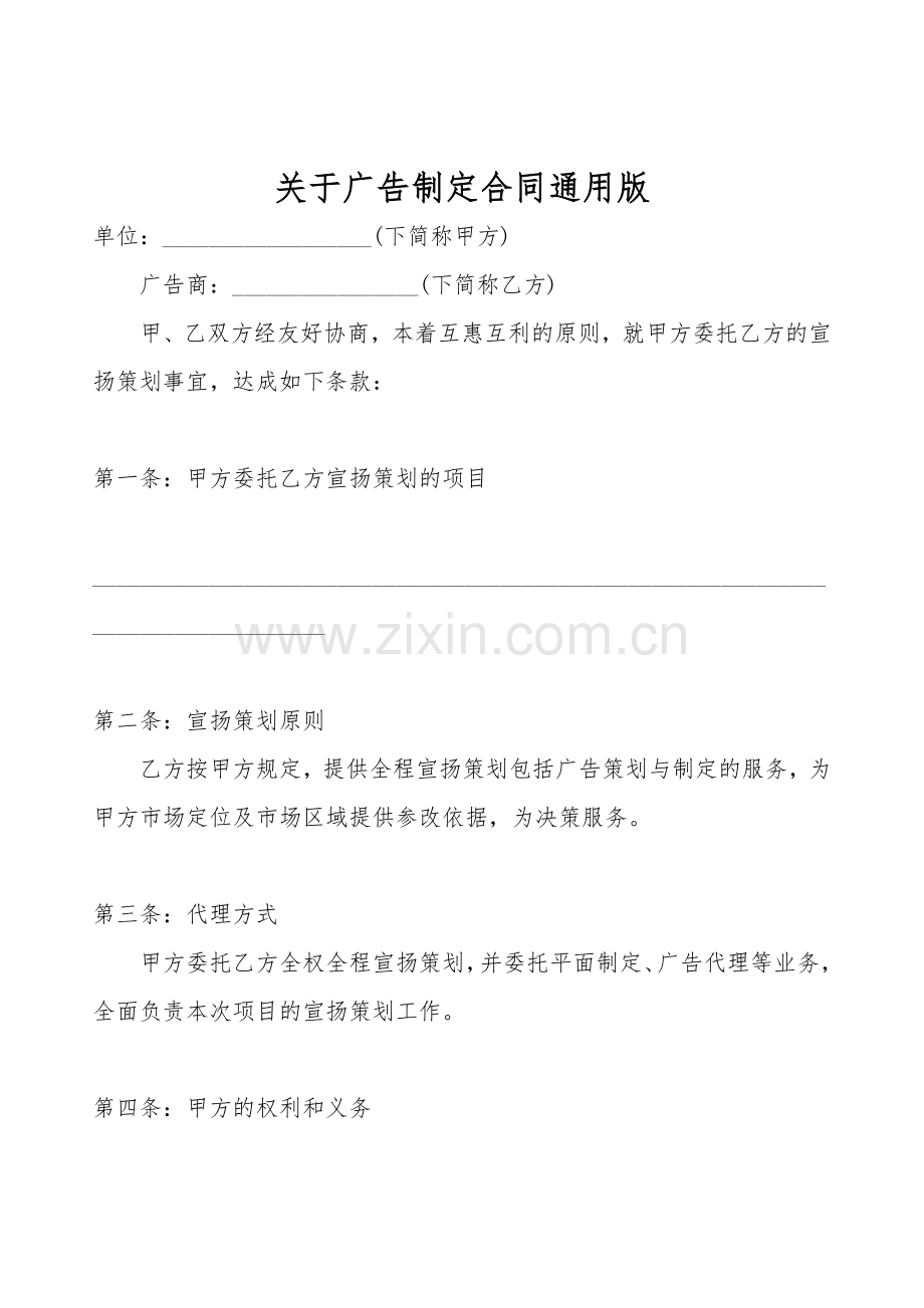 关于广告设计合同通用版.doc_第1页