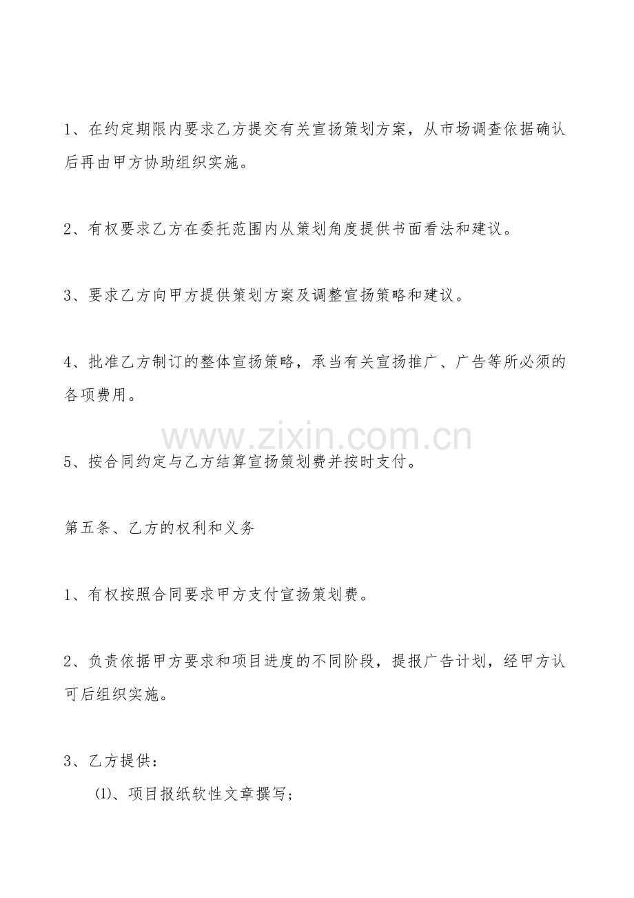 关于广告设计合同通用版.doc_第2页