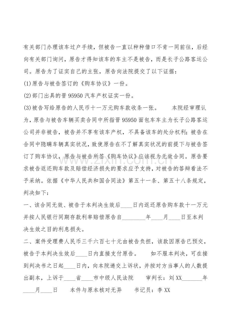 车辆买卖合同纠纷案民事判决书.doc_第2页