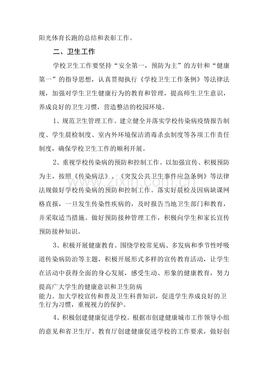 小学2022年体卫艺工作总结.docx_第2页