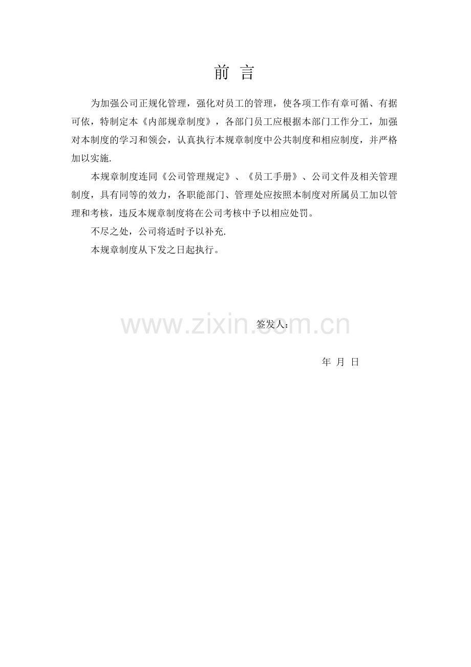 公司内部管理制度(完整41页).docx_第1页
