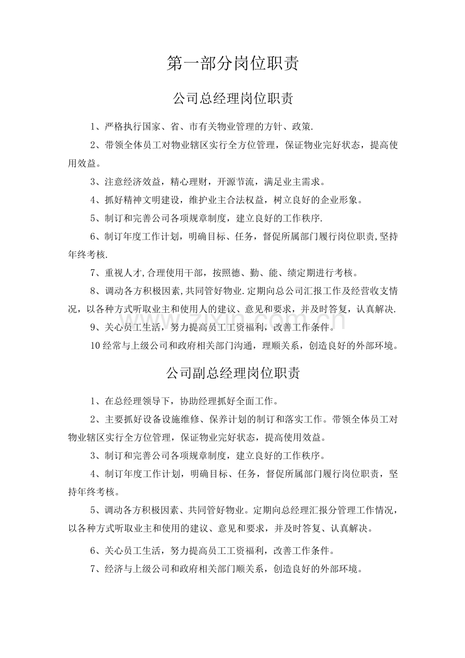 公司内部管理制度(完整41页).docx_第2页