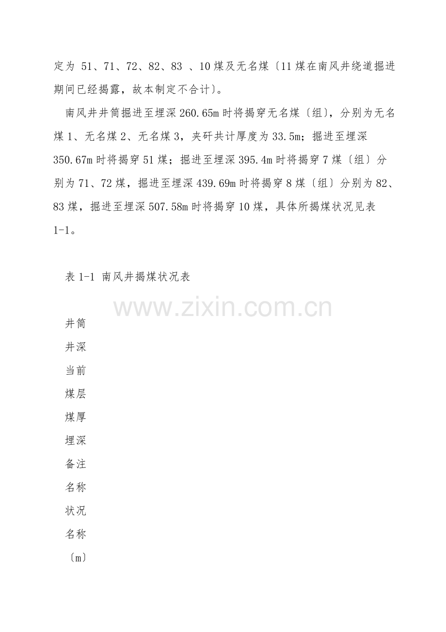 煤矿风井揭煤施工安全技术措施.doc_第2页