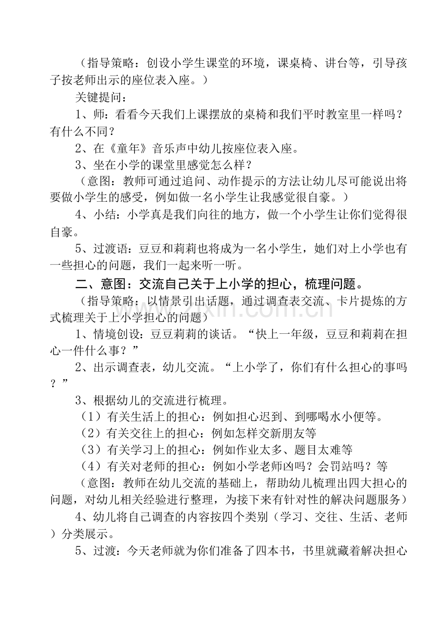 学前教育宣传月“幼小衔接-我们在行动“主题活动计划及幼小衔接主题活动方案.docx_第2页