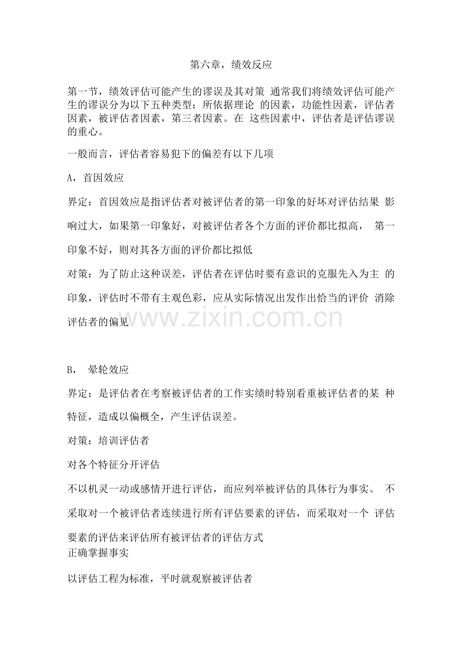 绩效全梳理之第六章绩效反馈.docx_第1页