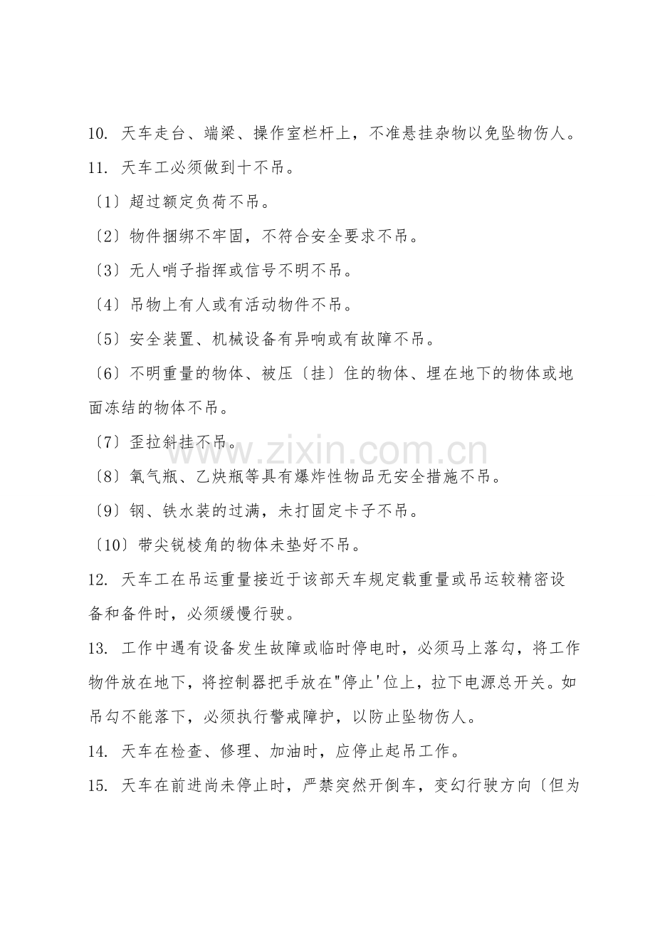 天车维修安全操作规定.doc_第2页