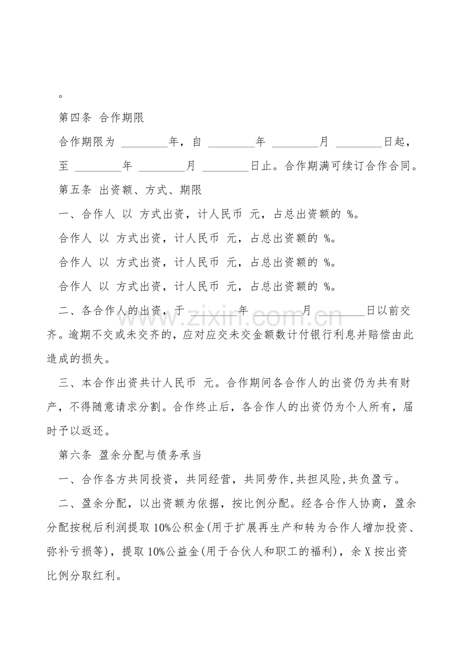 服装店合作经营合同通用版本.doc_第2页