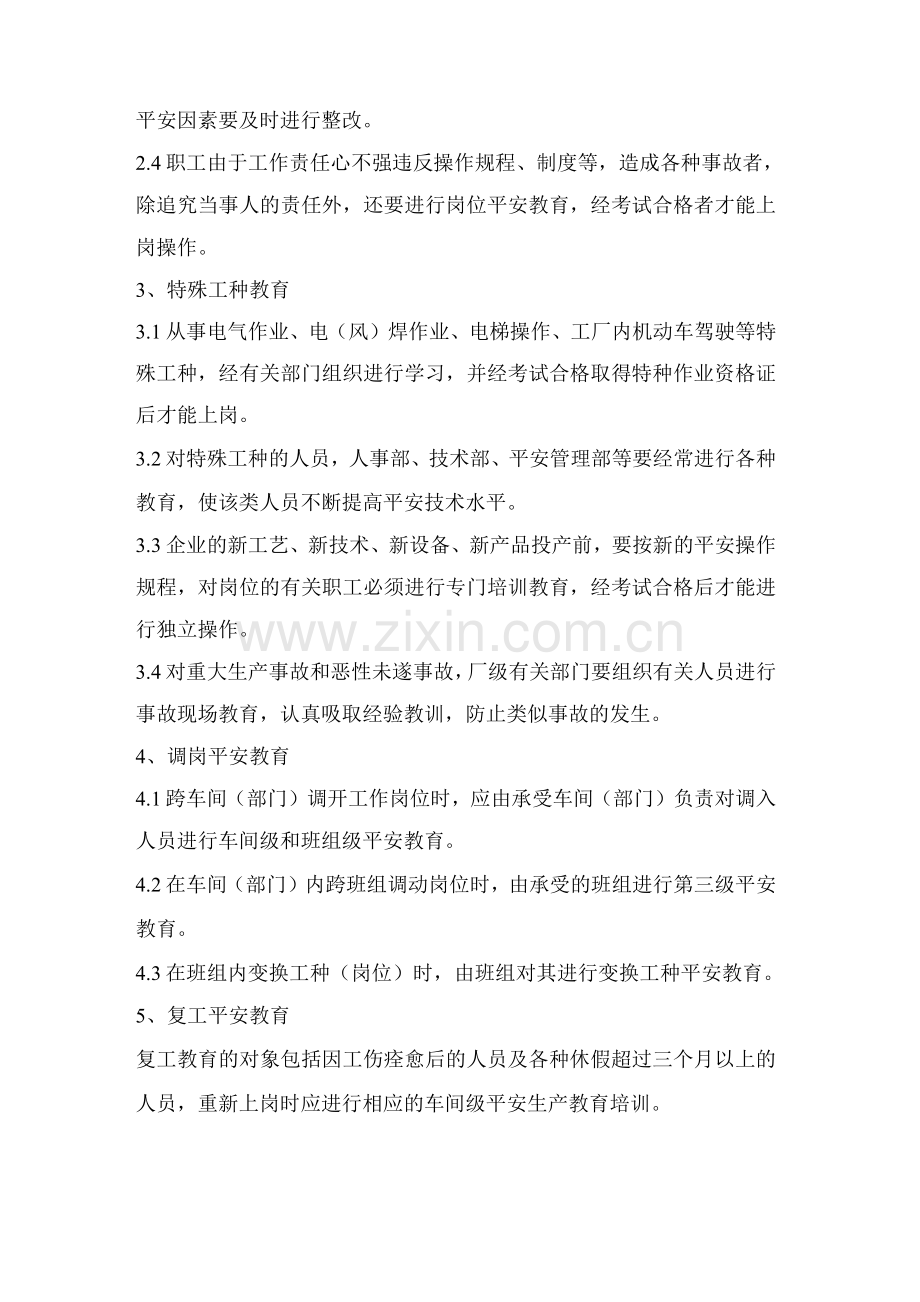 安全生产规章制度学习.docx_第2页