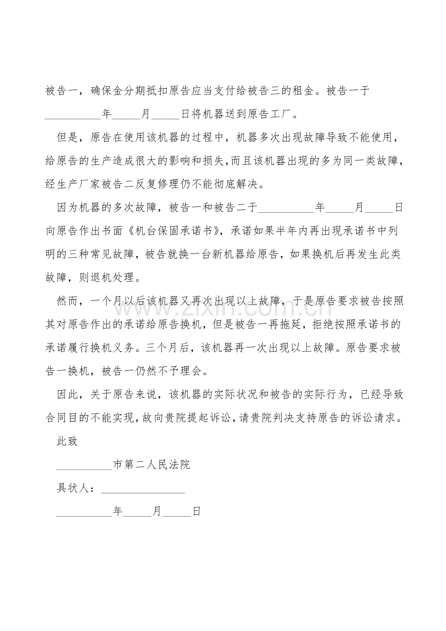 融资租赁合同起诉状.doc_第2页