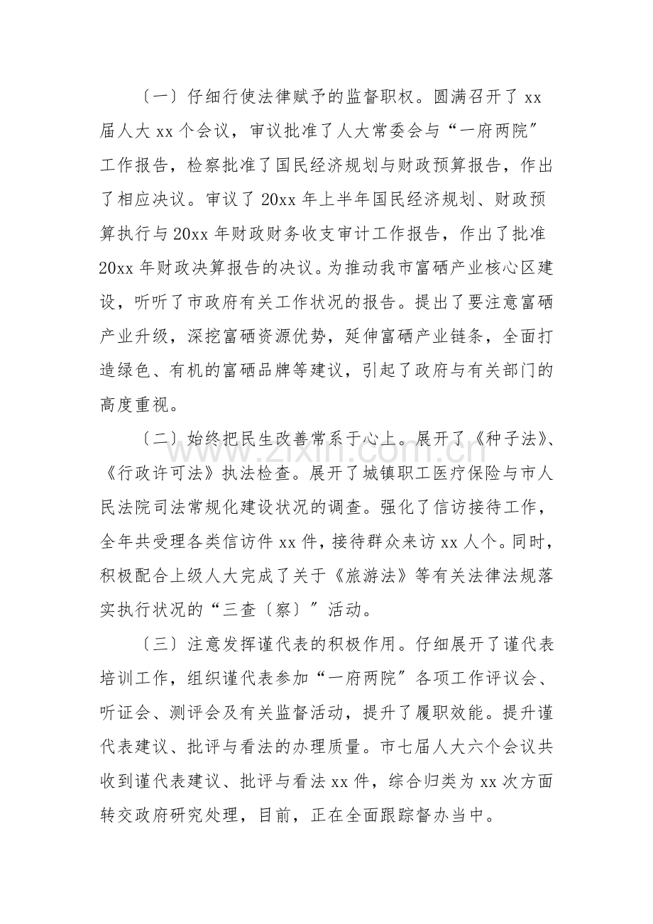 市人大常委会主任实际表现材料.doc_第2页