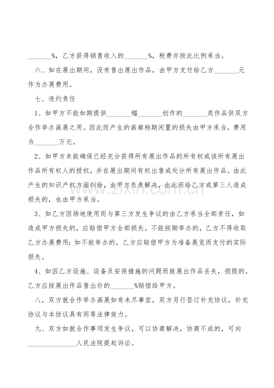 画展合作协议范本专业版.doc_第2页