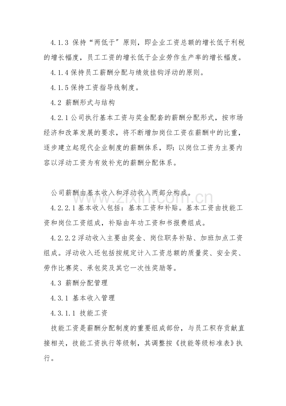 公司薪酬分配管理办法.doc_第2页