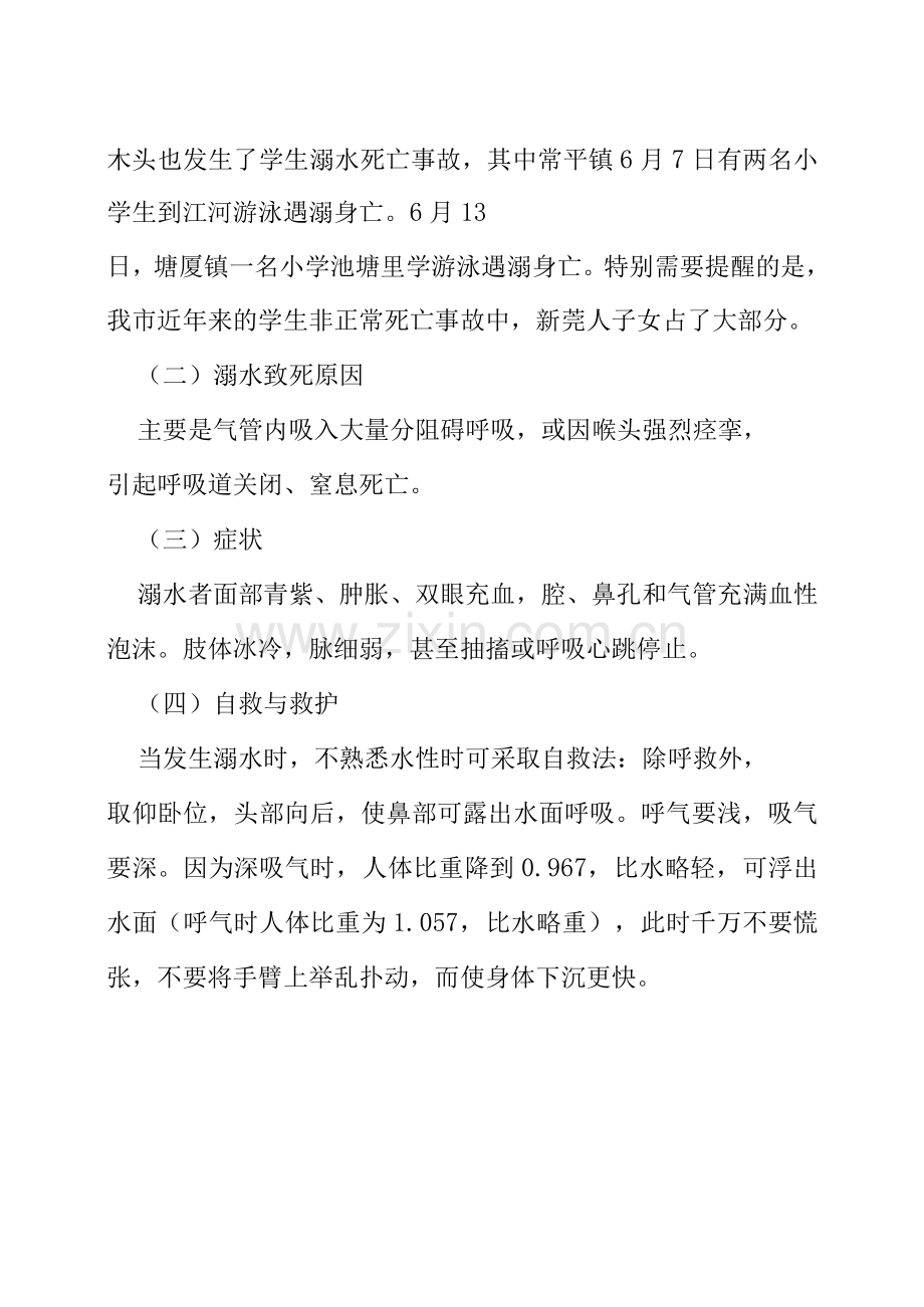 2022年中小学校预防溺水主题班会教案.docx_第2页