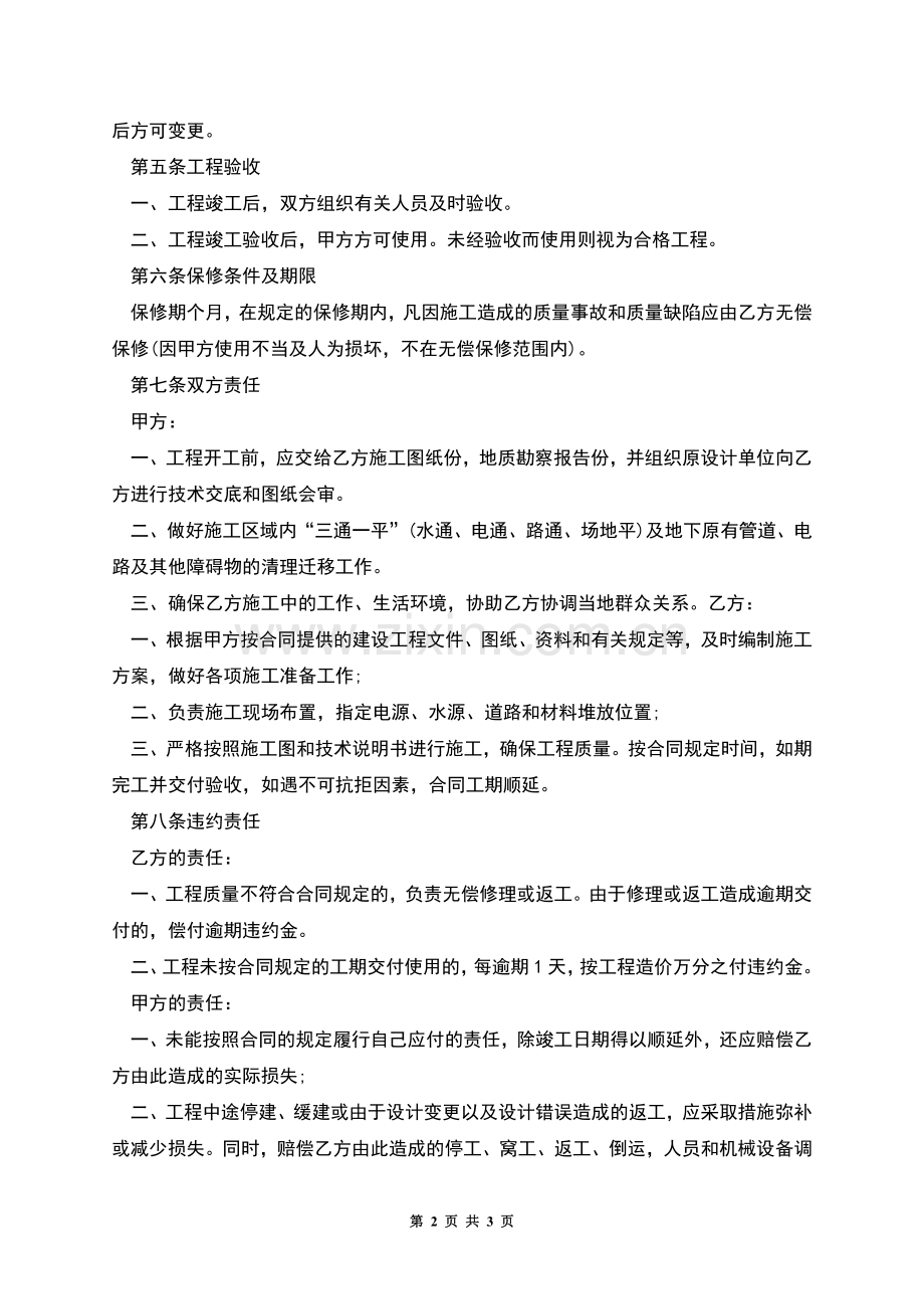 小工程承包合同协议书二.docx_第2页