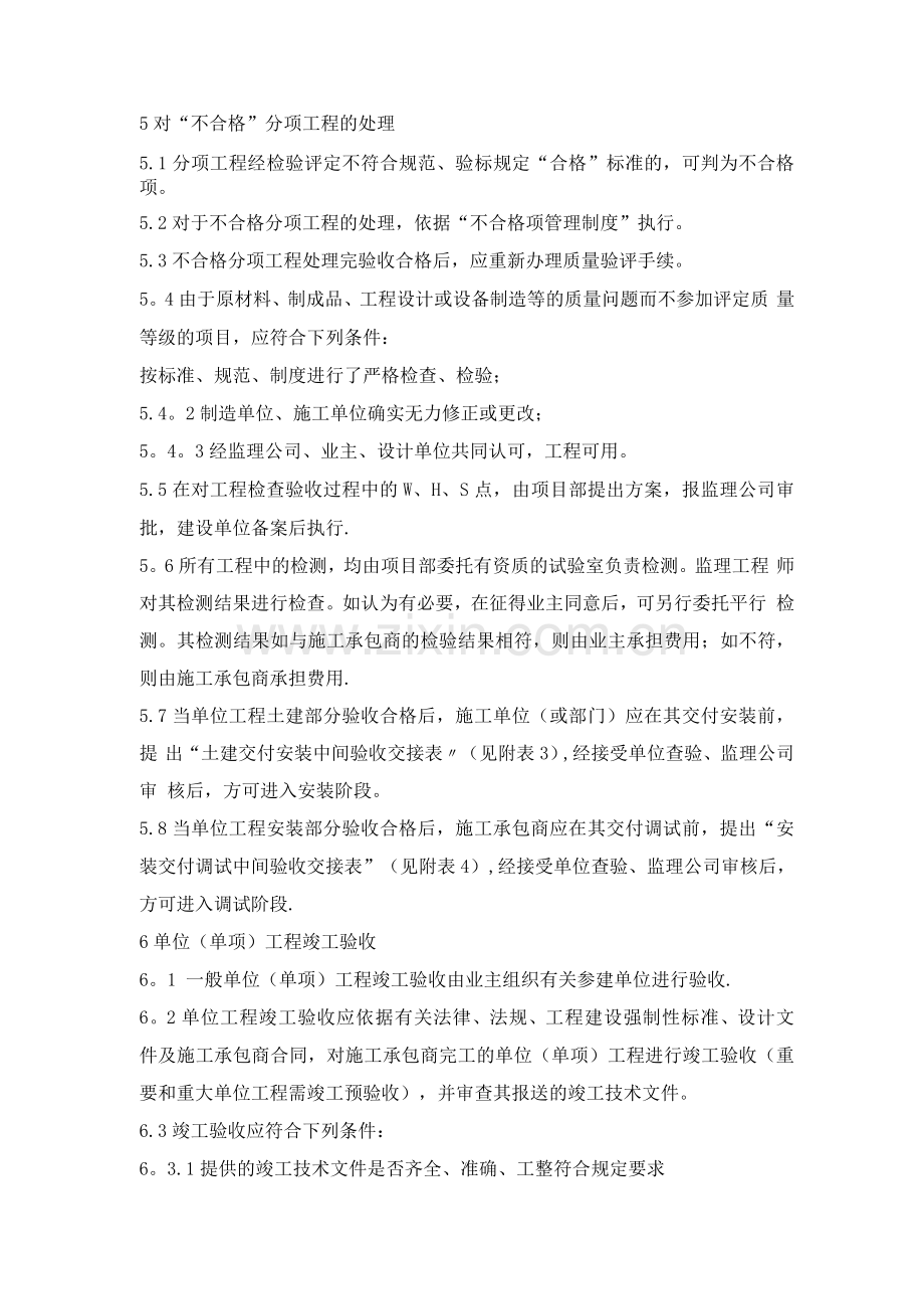 风电质量检查验收管理制度.docx_第2页