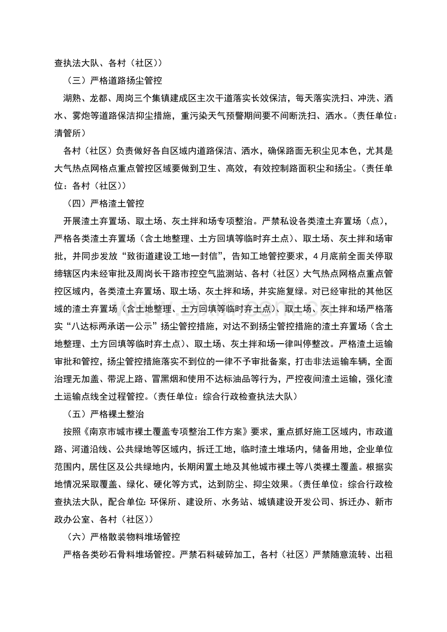 湖熟街道大气环境质量强化管控活动策划方案.docx_第2页