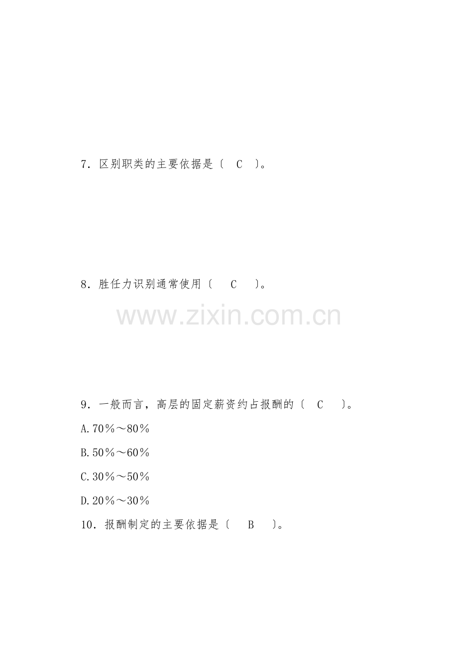 绩效考核与薪酬管理考试试题复习.doc_第2页
