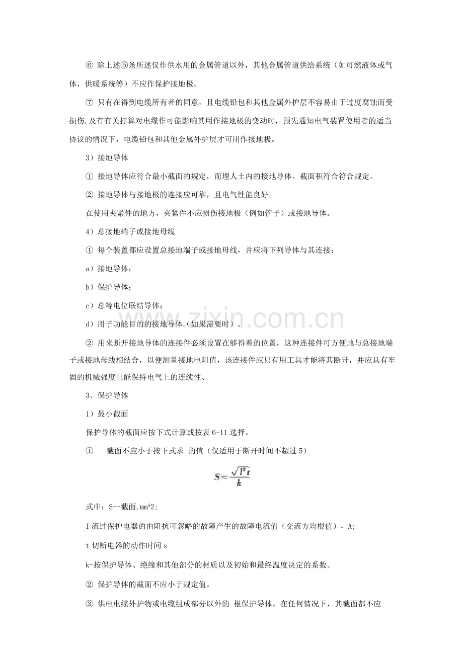 电气设备接地配置和保护导体.docx_第2页