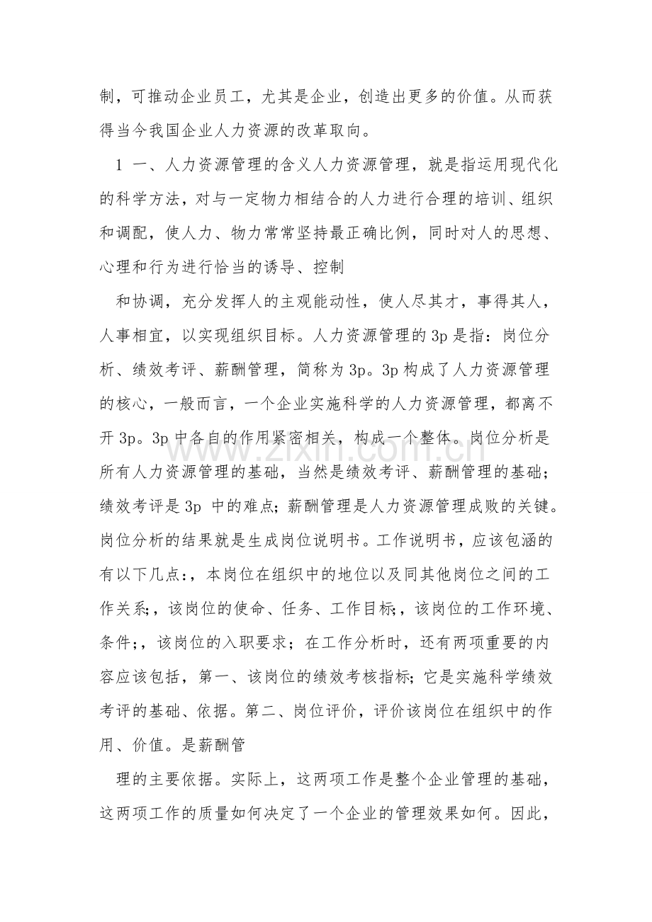 工商管理自考毕业论文.doc_第2页