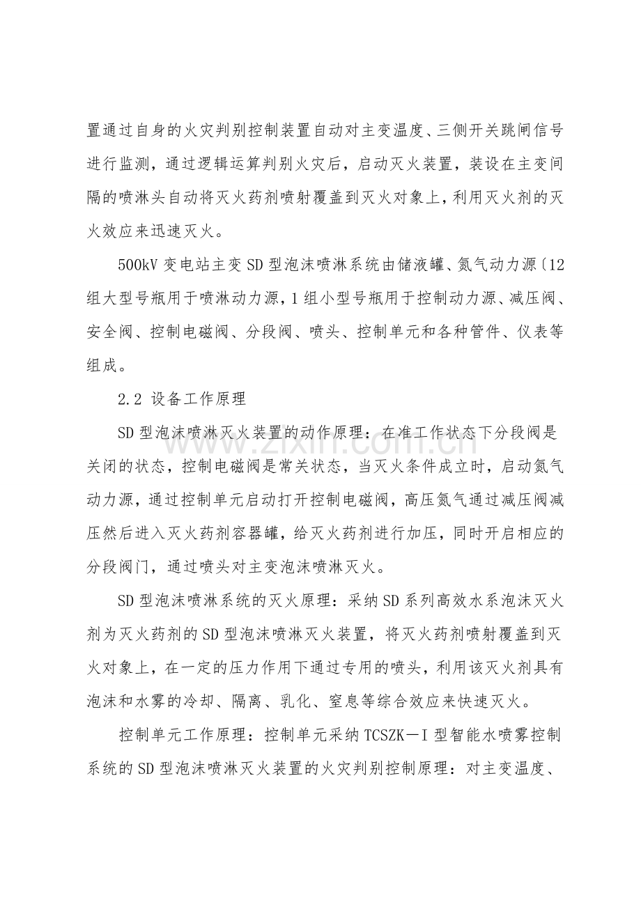 500kV变电站主变SD型泡沫灭火系统的运行管理分析.doc_第2页