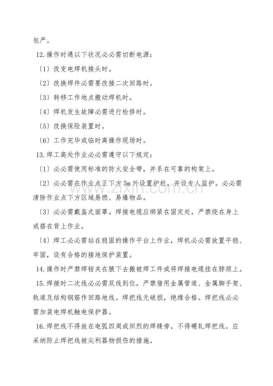 电焊工安全操作.doc_第2页