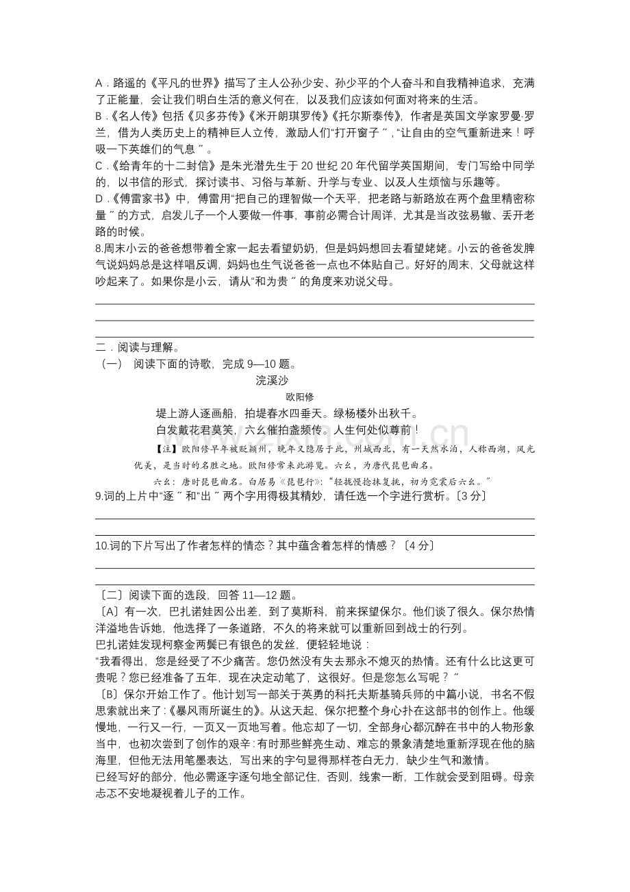 苍梧校区部编版八年级下语文期末模拟卷.docx_第2页