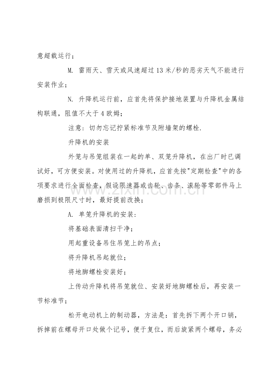 施工升降机安装安全要求.doc_第2页