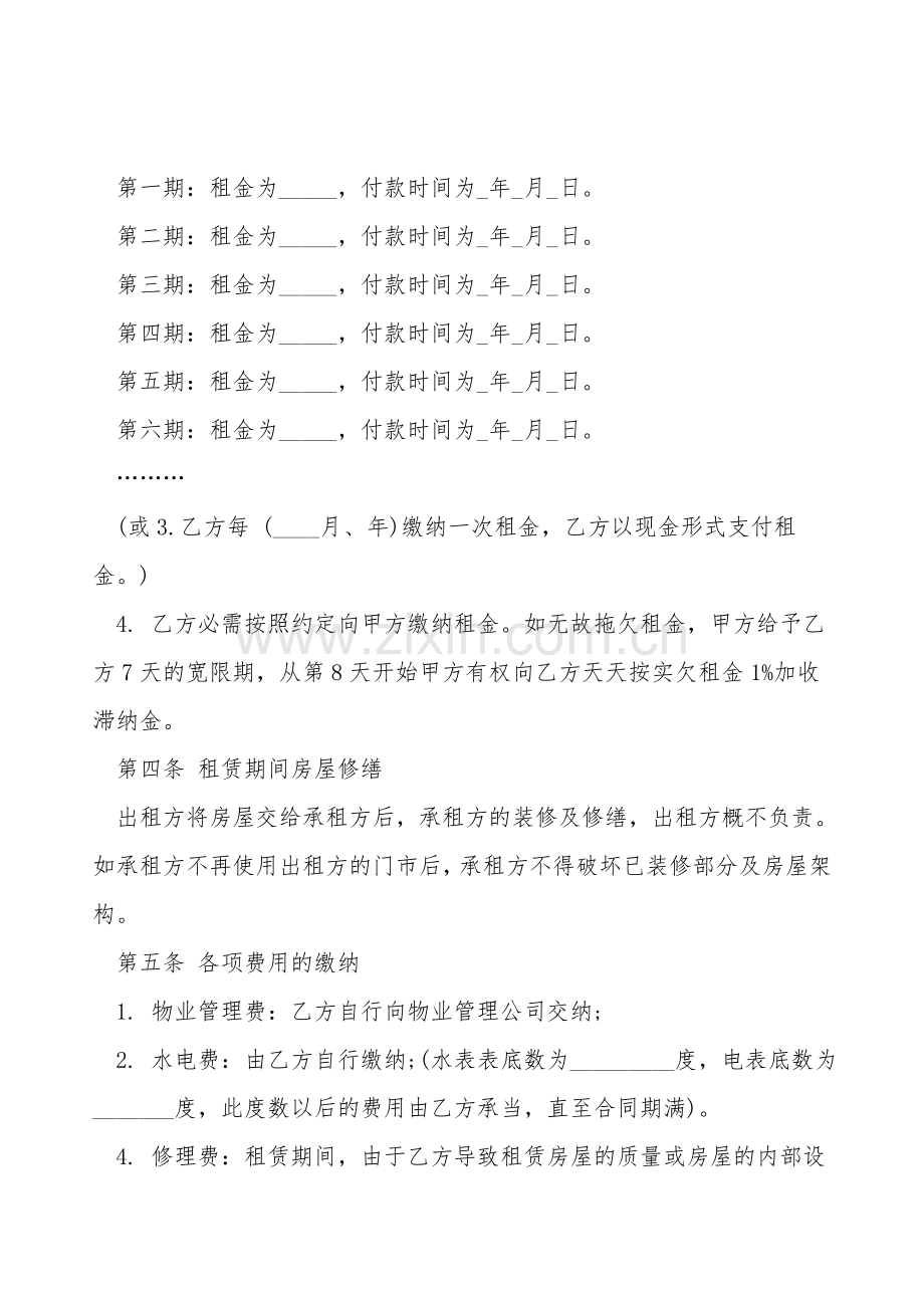 个人商铺租赁合同一.doc_第2页