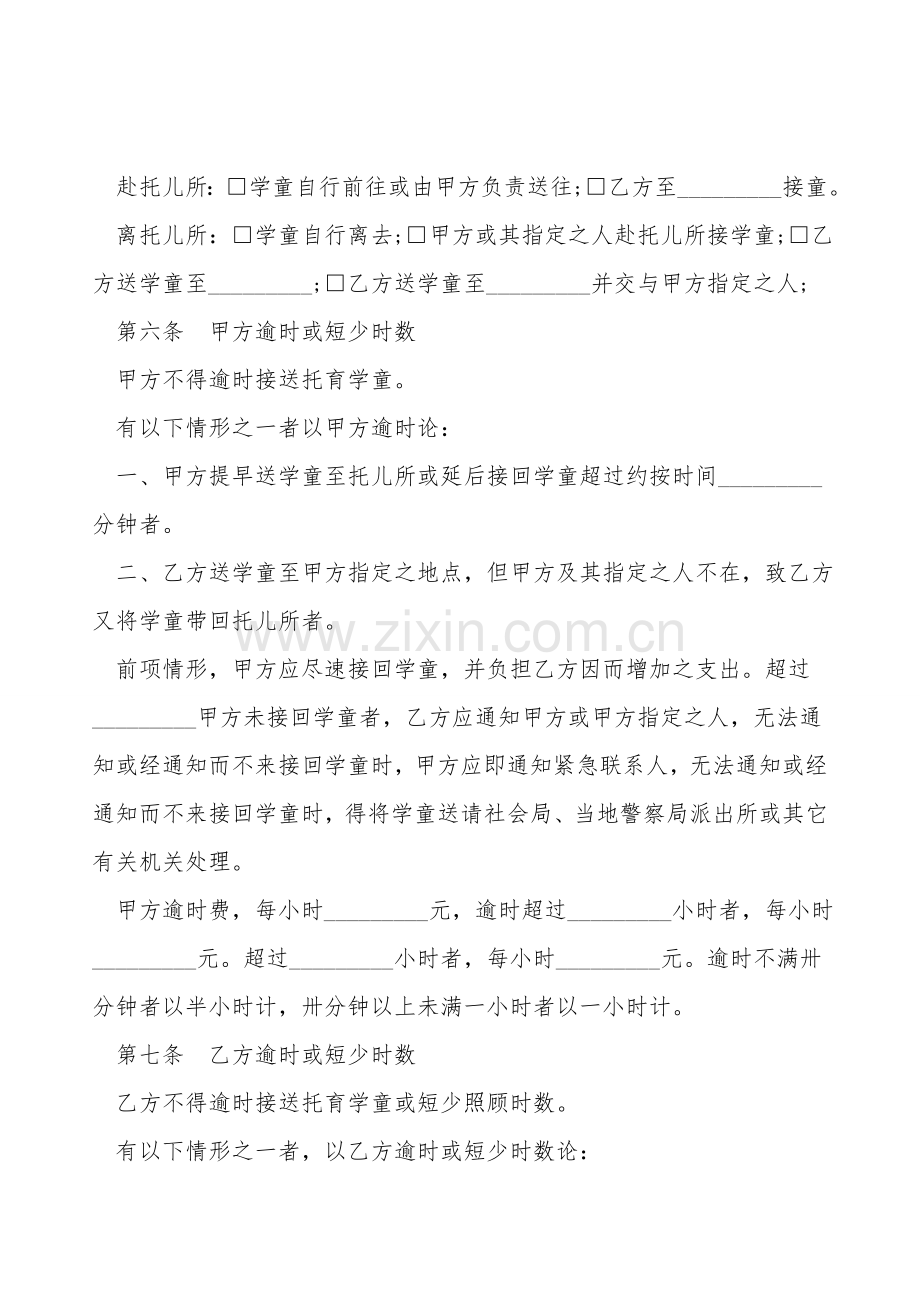 托儿所合同书.doc_第2页