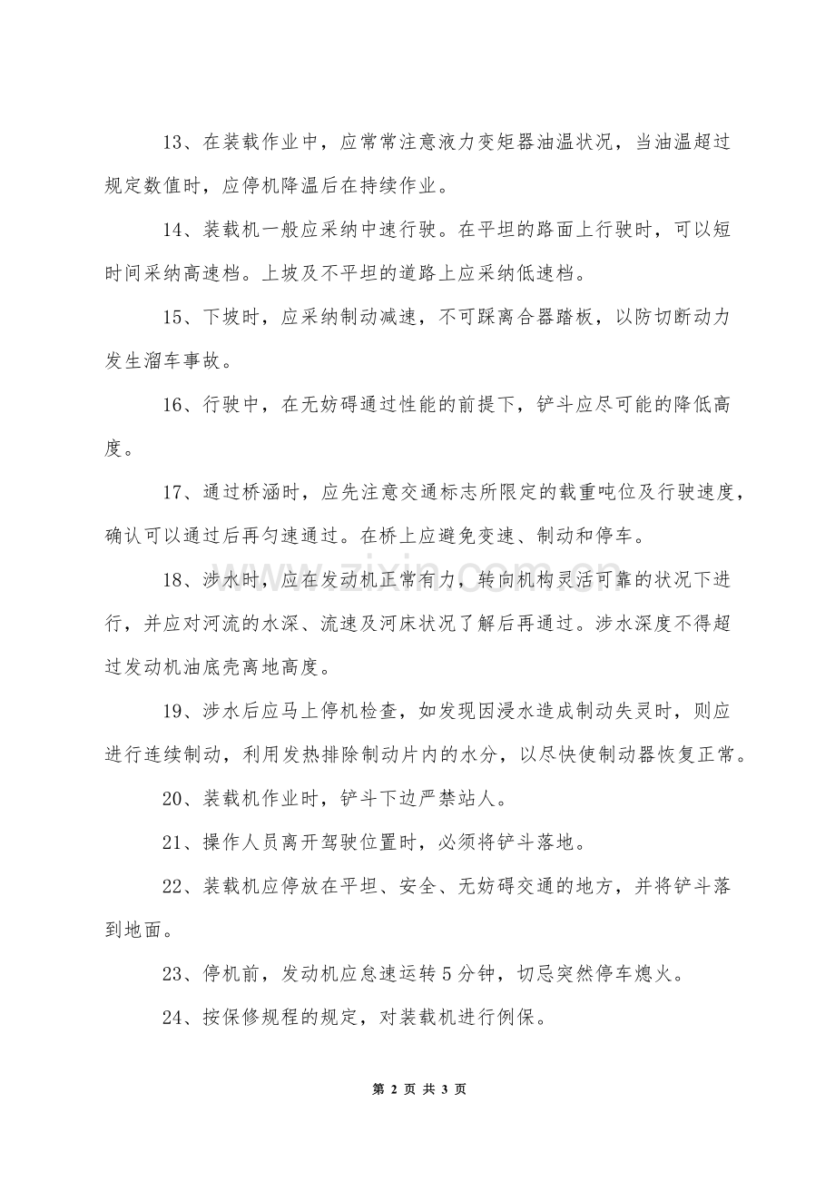 装载机安全技术操作规程.docx_第2页
