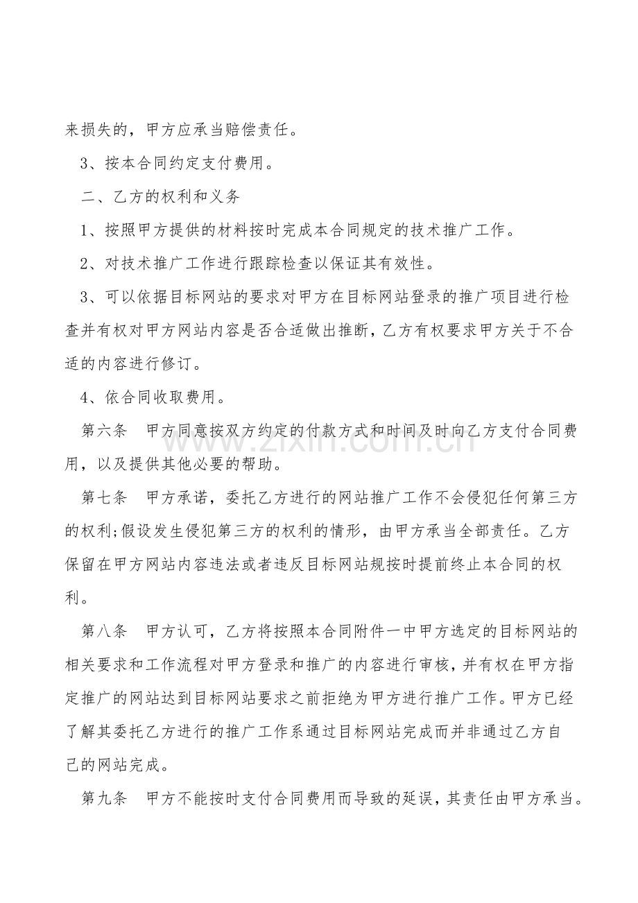 网络推广委托合同模板.doc_第2页