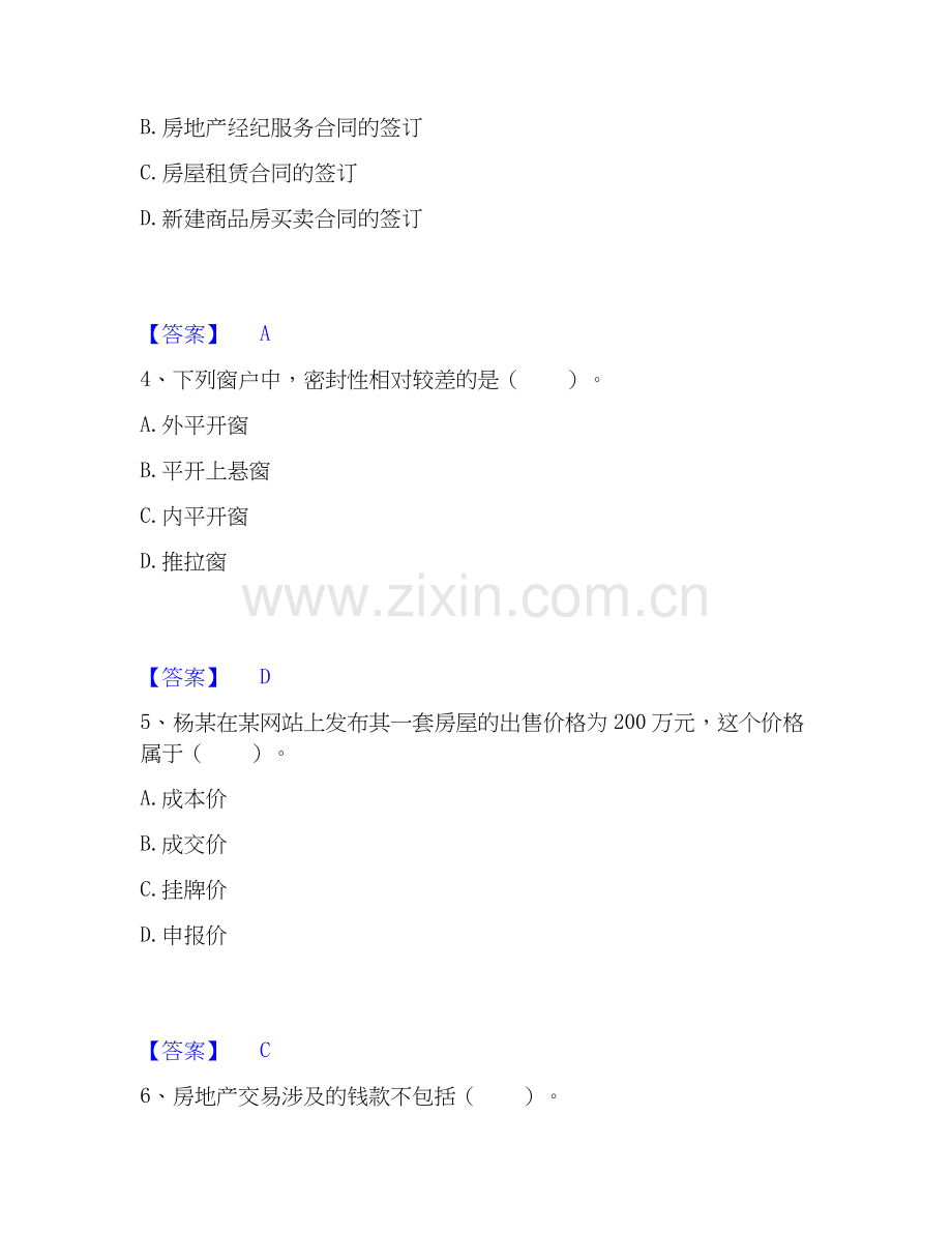 2019-2025年房地产经纪协理之房地产经纪操作实务自测提分题库加答案.docx_第2页