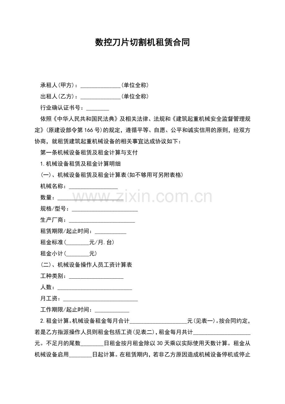 数控刀片切割机租赁合同.docx_第1页