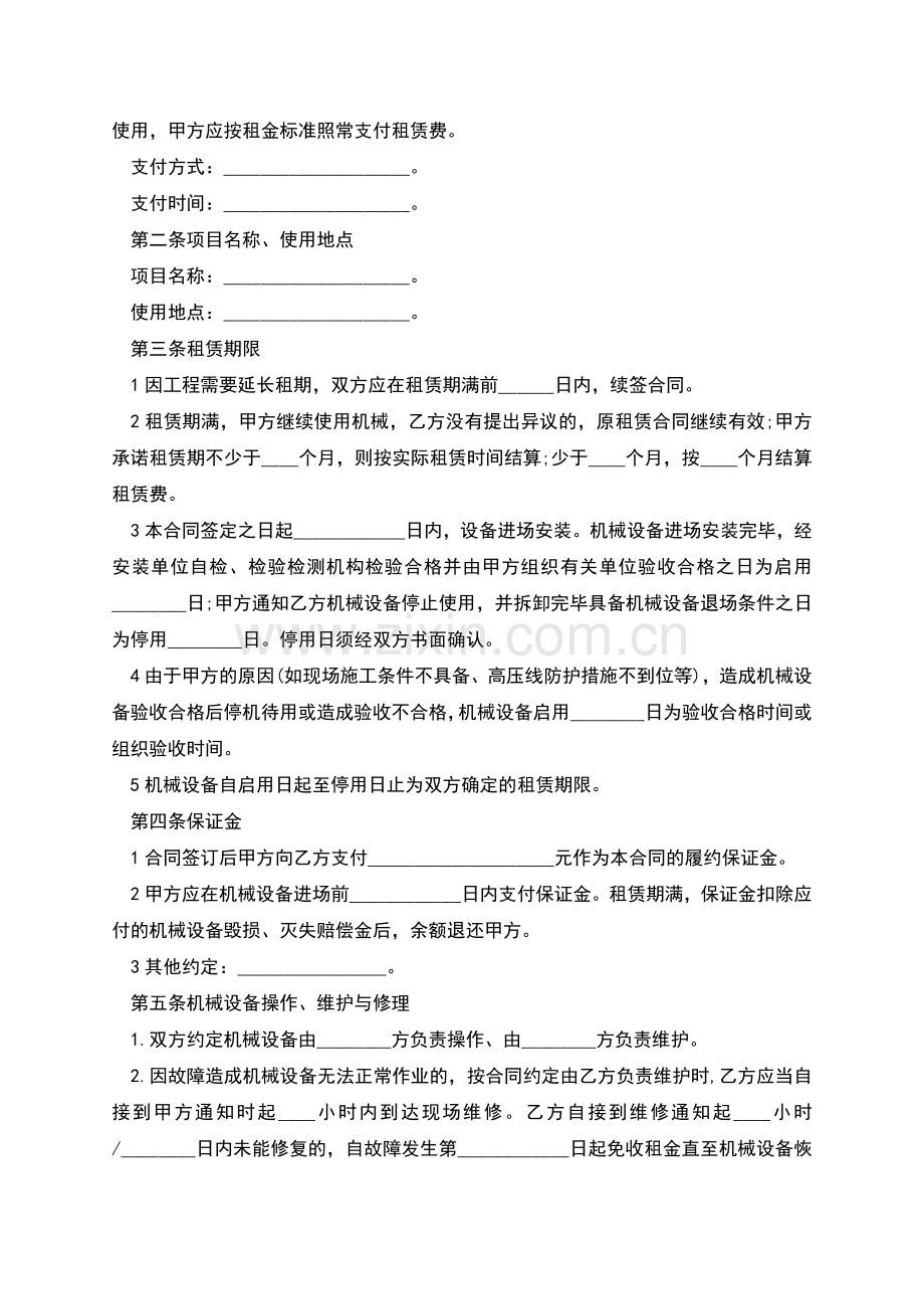 数控刀片切割机租赁合同.docx_第2页