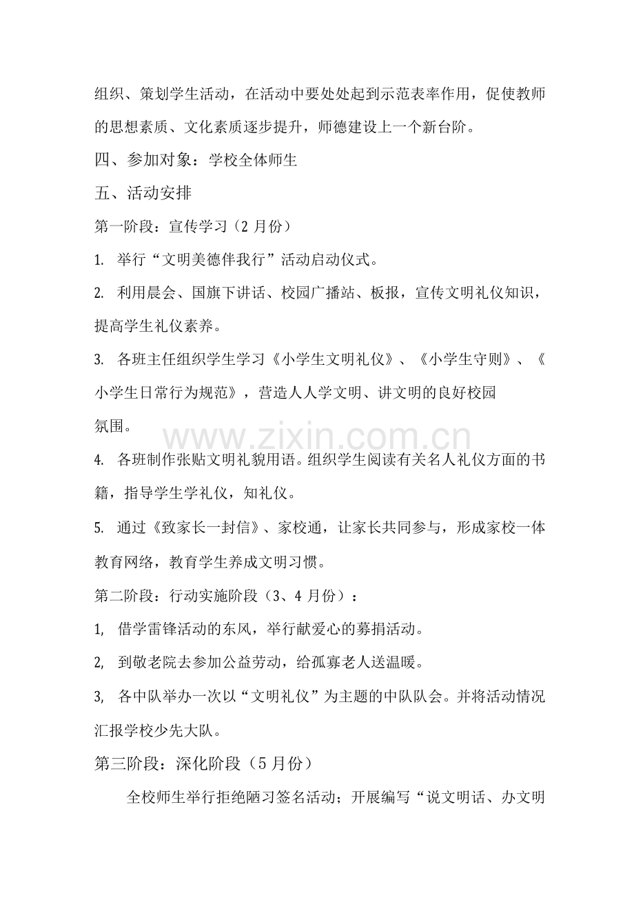 学校文明美德实施教育方案.docx_第2页