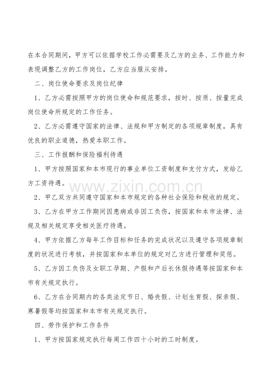 教职工聘用合同范本.doc_第2页