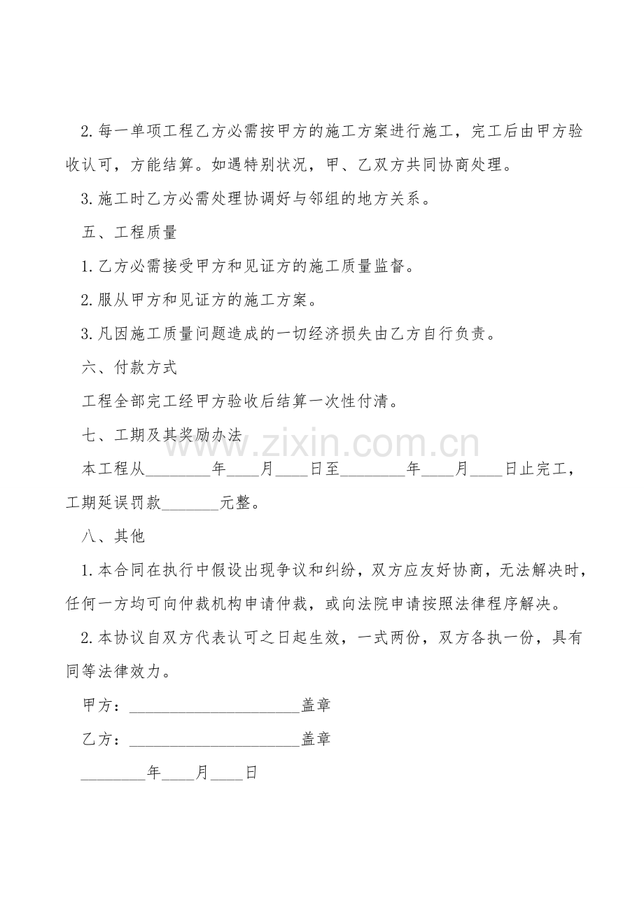 安装塑钢窗工程合同范本.doc_第2页