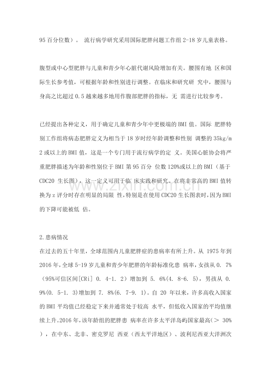2022儿童和青少年肥胖流行病学、原因、评估和管理.docx_第2页