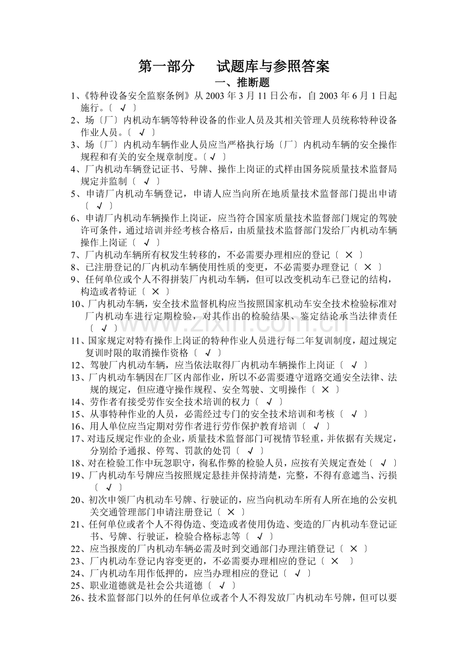 叉车上岗理论考试试题与参考答案-叉车驾驶培训考试题.docx_第1页