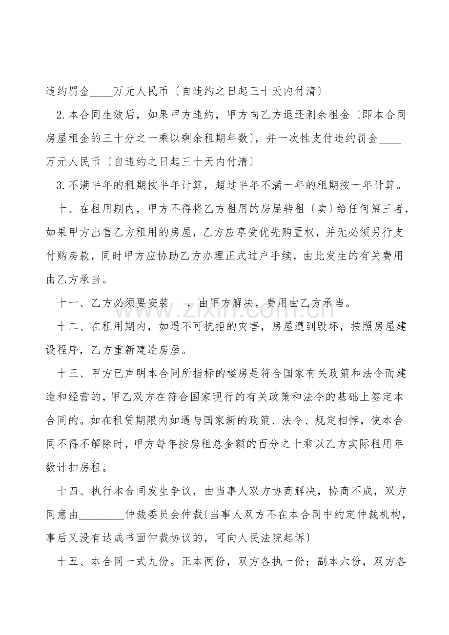 商品房屋出租合同简洁范文.doc_第2页