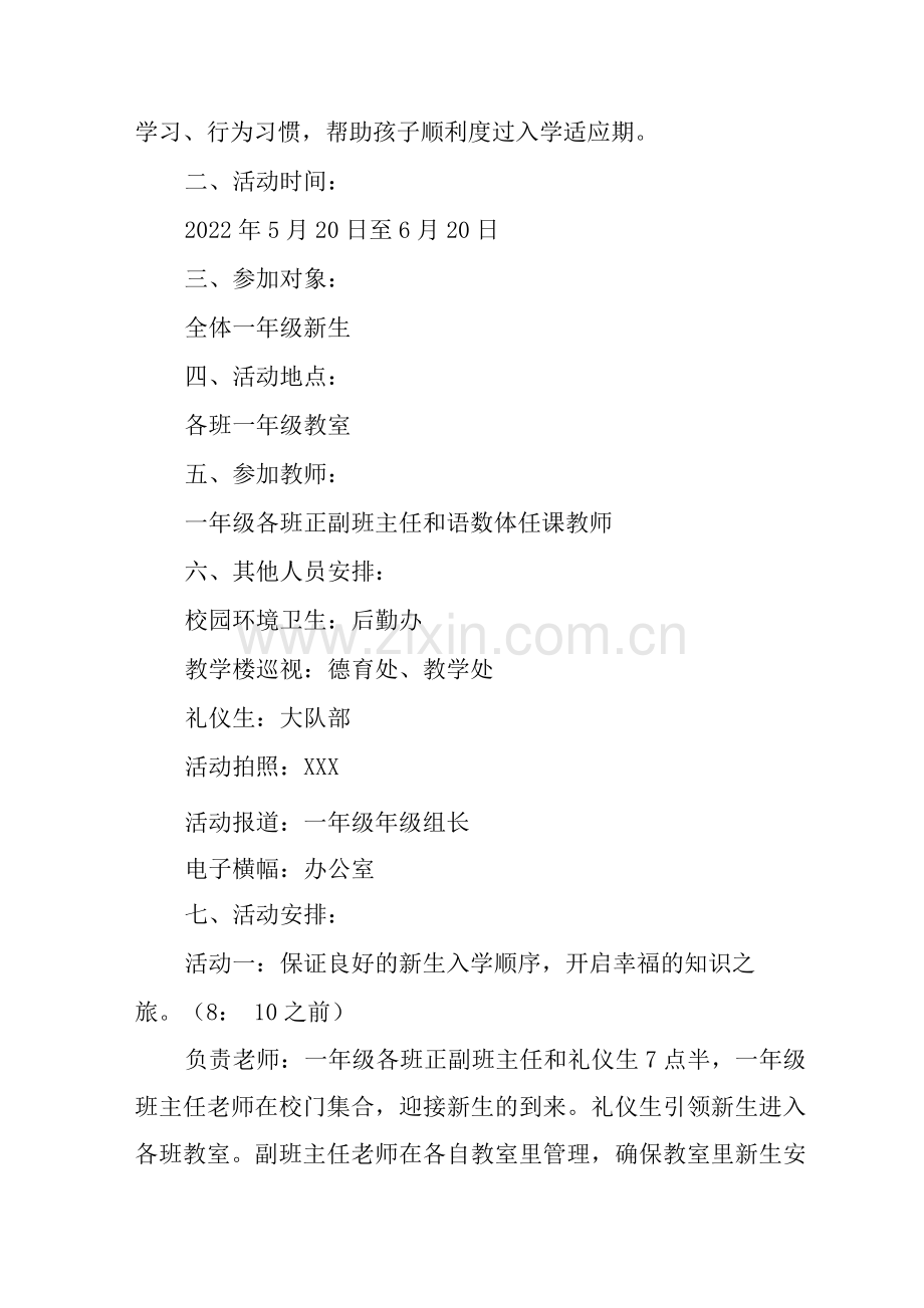 2022年学前教育宣传月幼小衔接活动方案.docx_第2页