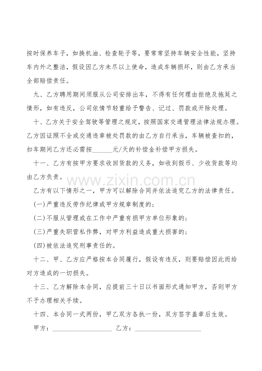 水产品加工工劳动合同.doc_第2页