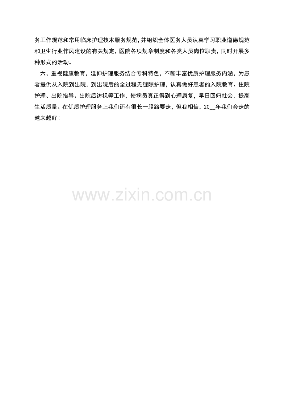 神经外科优质护理服务工作总结.docx_第2页