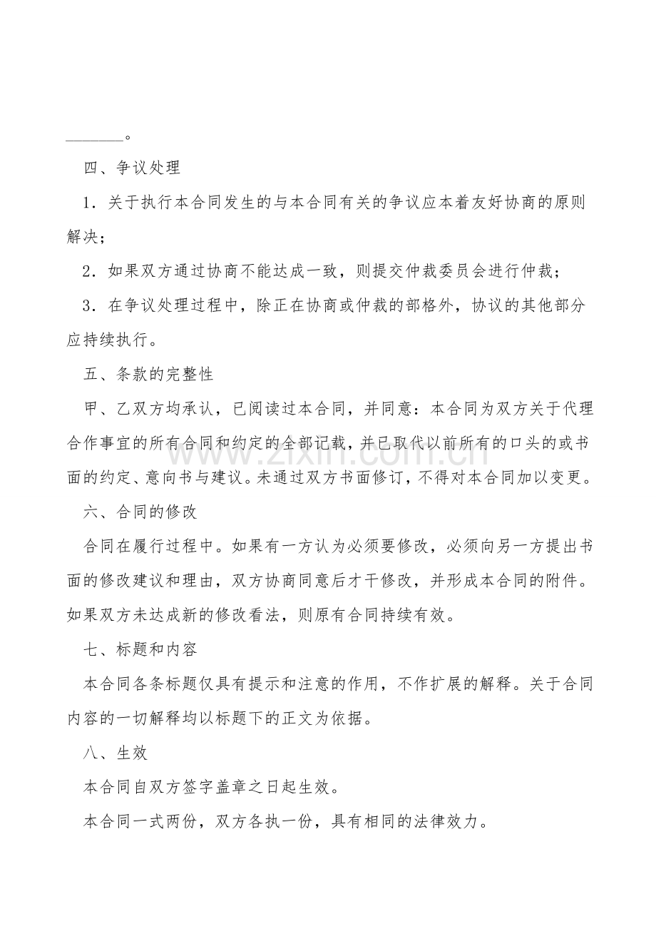 期刊赞助出版合同.doc_第2页