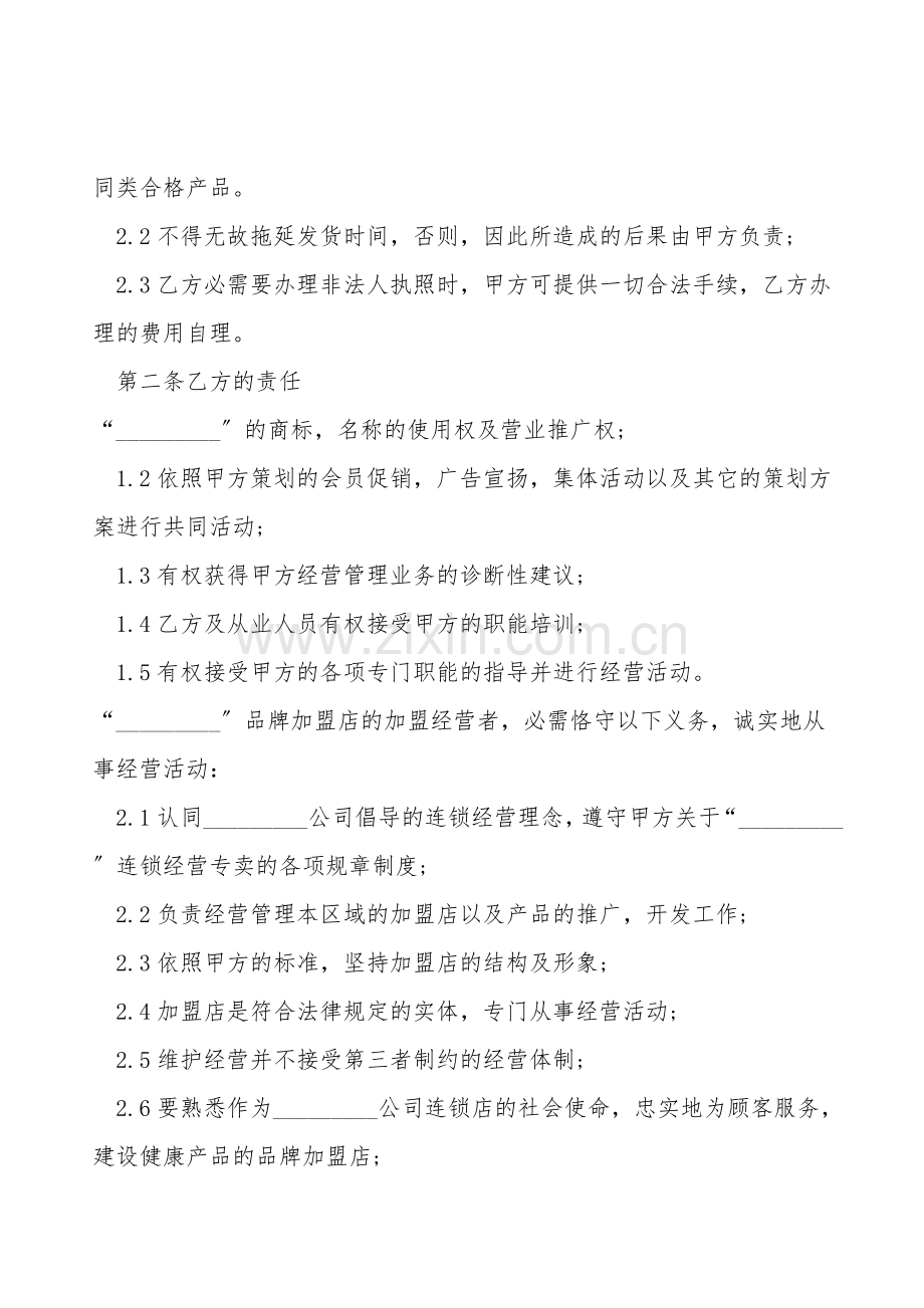 加盟店合同书正式版.doc_第2页